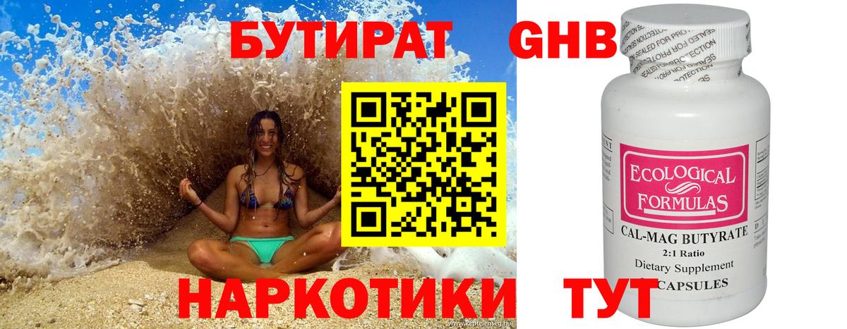 БУТИРАТ бутандиол Каспийск