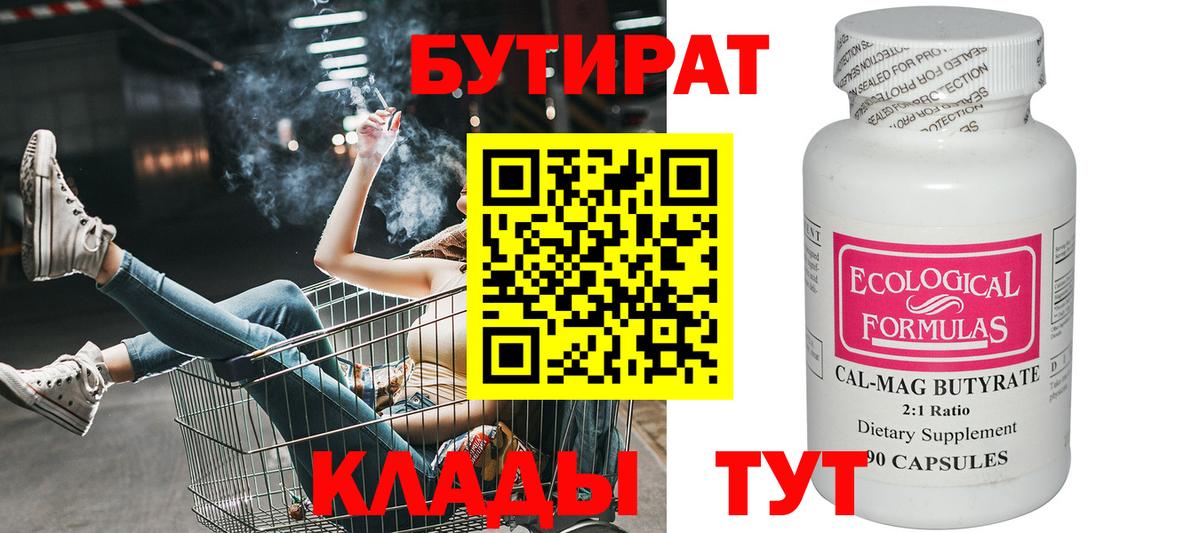 Каспийск  Бутират вода  Вход с VPN 