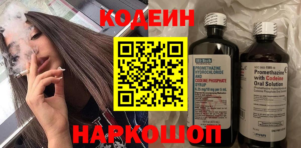 Кодеиновый сироп Lean Purple Drank Каспийск