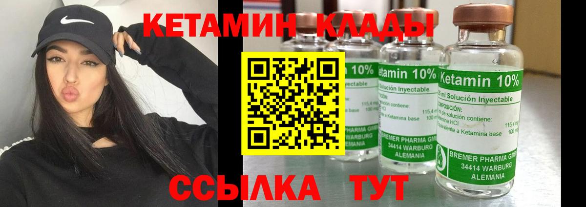 КЕТАМИН ketamine Каспийск