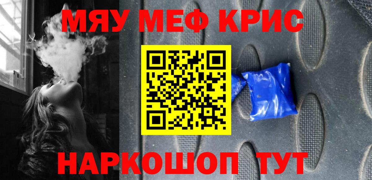 МЕФ кристаллы  МЯУ-МЯУ  МЕФ  Каспийск  Вход с VPN  МЯУ-МЯУ мука 